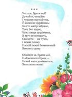 МІй перший Кобзар. Збірка віршів для дітей. Зображення №3