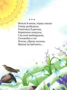 МІй перший Кобзар. Збірка віршів для дітей. Зображення №4