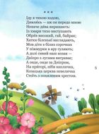 МІй перший Кобзар. Збірка віршів для дітей. Зображення №5
