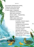 МІй перший Кобзар. Збірка віршів для дітей. Зображення №6