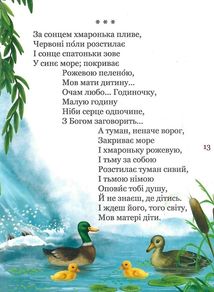 МІй перший Кобзар. Збірка віршів для дітей. Зображення №6