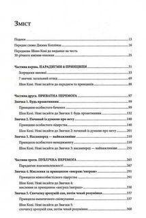 7 звичок надзвичайно ефективних людей. Image №3