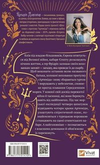 Шпигунки з притулку "Артеміда". Скарби богині. Книга 3. Image №2