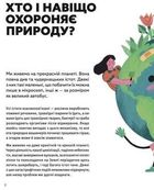 Планета у лапах. Як тварини оберігають довкілля. Зображення №12
