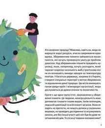 Планета у лапах. Як тварини оберігають довкілля. Зображення №13