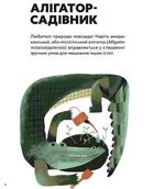 Планета у лапах. Як тварини оберігають довкілля. Зображення №14