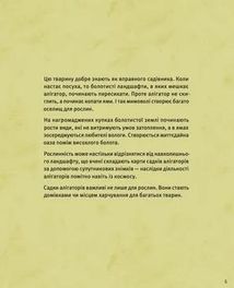 Планета у лапах. Як тварини оберігають довкілля. Зображення №15