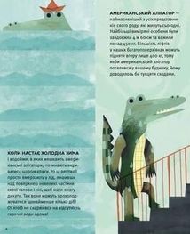 Планета у лапах. Як тварини оберігають довкілля. Зображення №16