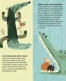 Планета у лапах. Як тварини оберігають довкілля. Зображення №17