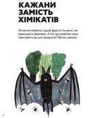 Планета у лапах. Як тварини оберігають довкілля. Зображення №18