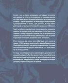 Планета у лапах. Як тварини оберігають довкілля. Зображення №19