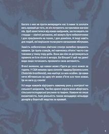 Планета у лапах. Як тварини оберігають довкілля. Зображення №19