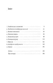 Повний кінець *на думку астрофізиків . Image №3