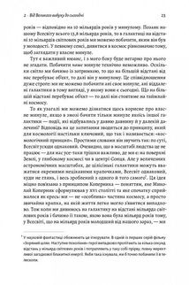 Повний кінець *на думку астрофізиків . Image №6