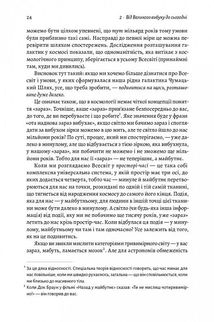 Повний кінець *на думку астрофізиків . Image №7