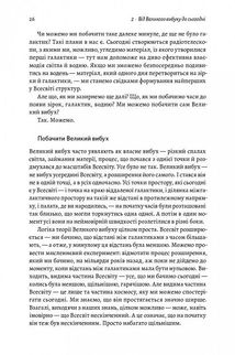 Повний кінець *на думку астрофізиків . Image №9