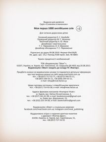 Моя перша 1000 англійських слів. 3+. Image №4