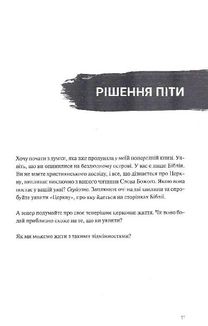 Послання християнам. Image №5