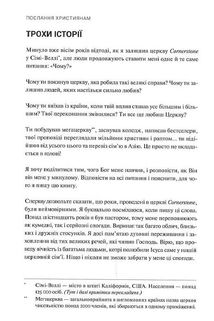 Послання християнам. Image №6