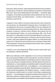 Послання християнам. Image №8