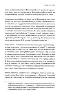 Послання християнам. Image №9