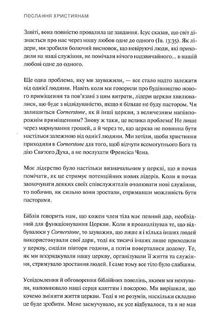 Послання християнам. Image №10