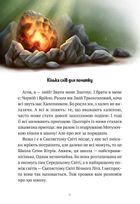 Пригоди Змія Багатоголового. Білі перлини для Білої Королеви. Книга 2. Зображення №6