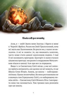 Пригоди Змія Багатоголового. Білі перлини для Білої Королеви. Книга 2. Зображення №6