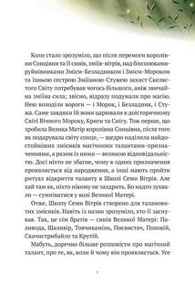 Пригоди Змія Багатоголового. Білі перлини для Білої Королеви. Книга 2. Зображення №7