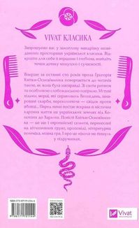 Конотопська відьма (з кольоровим зрізом). Зображення №2