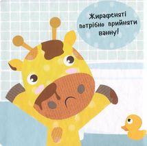 Приймаємо ванну!. Image №4