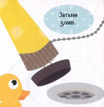 Приймаємо ванну!. Image №5