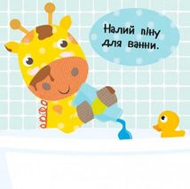 Приймаємо ванну!. Image №6