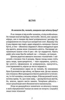 Про Жінок. Торжество жіночого духу. Image №4