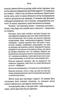 Про Жінок. Торжество жіночого духу. Image №6