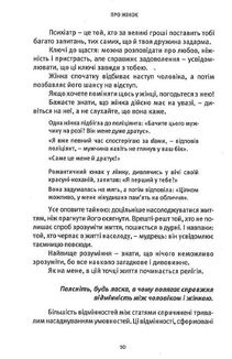 Про Жінок. Торжество жіночого духу. Image №7