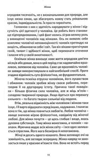 Про Жінок. Торжество жіночого духу. Image №8