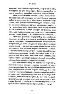 Про Жінок. Торжество жіночого духу. Image №9