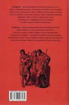 Алкіфрон. Листи гетер. Теофраст. Характери. Image №2