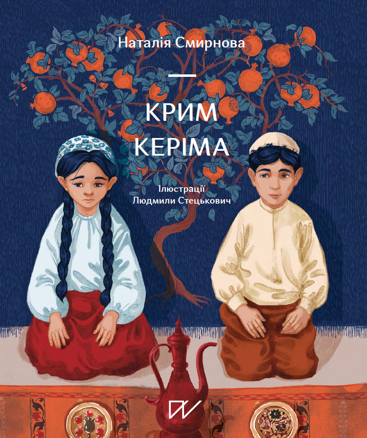 Обкладинка Крим Керіма