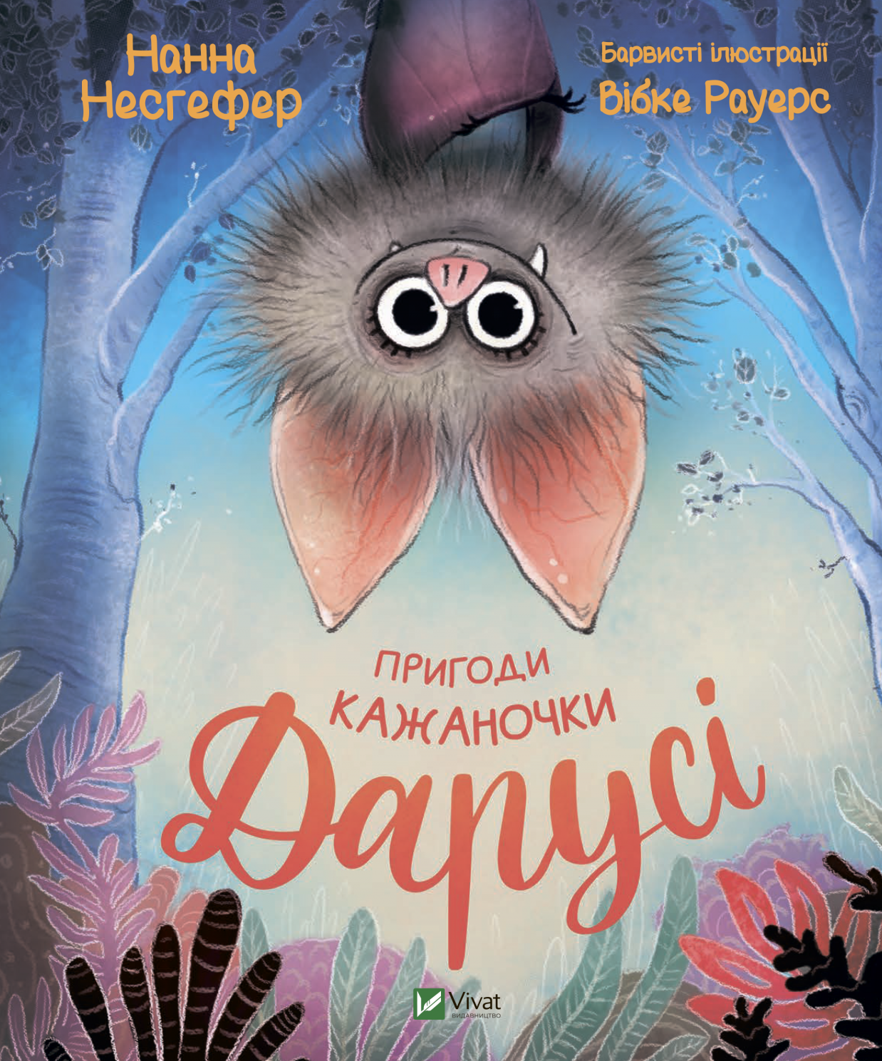 Обкладинка Пригоди кажаночки Дарусі