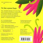 Як Аво шукав Кадо. Image №2