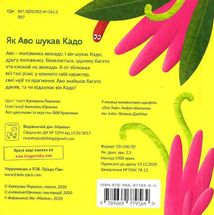 Як Аво шукав Кадо. Image №2
