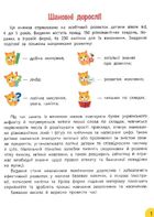 Річний курс завдань та вправ. 4-5 років. Зображення №5