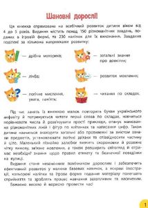 Річний курс завдань та вправ. 4-5 років. Зображення №5
