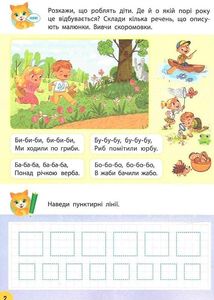 Річний курс завдань та вправ. 4-5 років. Зображення №6