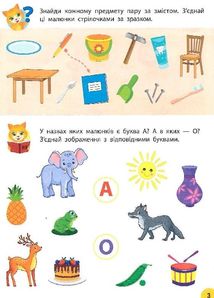 Річний курс завдань та вправ. 4-5 років. Зображення №7