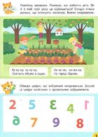 Річний курс завдань та вправ. 4-5 років. Зображення №9