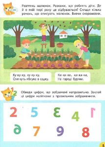 Річний курс завдань та вправ. 4-5 років. Зображення №9