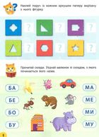Річний курс завдань та вправ. 4-5 років. Зображення №10